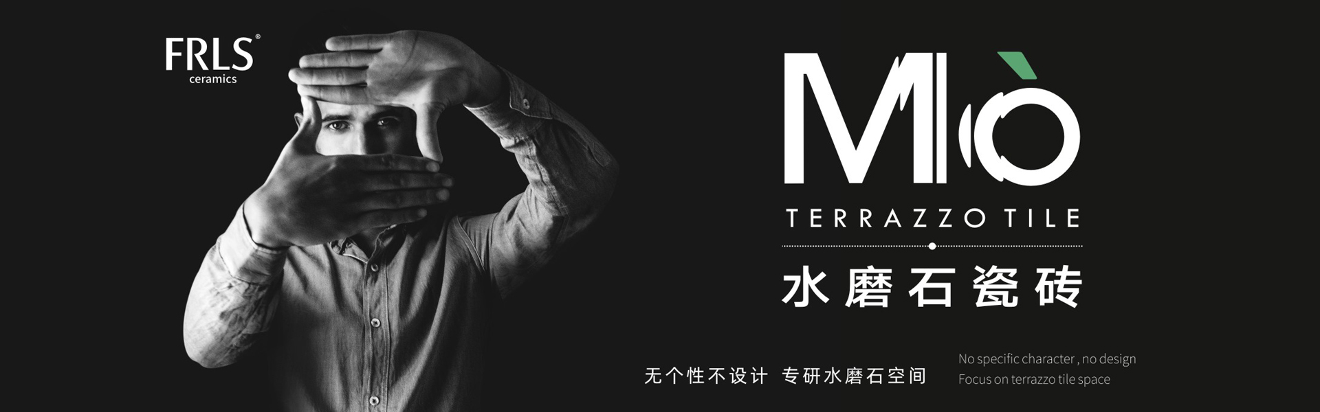 天欣科技股份有限公司，佛諾倫莎瓷磚,FRLS ，“怡Yi”時(shí)尚大理石瓷磚、“靜.Jing”現(xiàn)代質(zhì)感磚、“厚.Hou”戶(hù)外庭院厚磚、“默.Mo”水磨石瓷磚