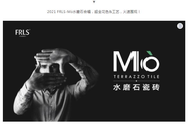 MO水磨石瓷磚，景觀厚磚,FRLS